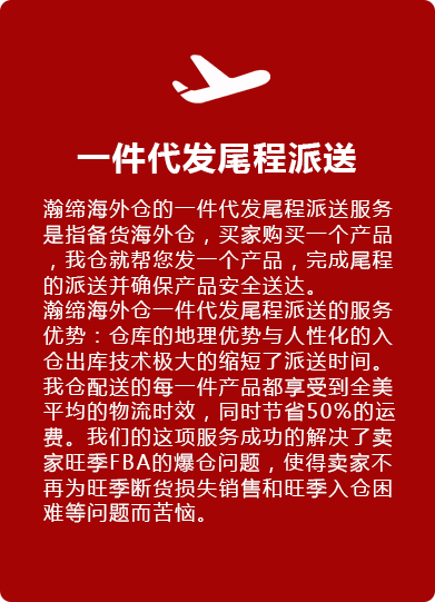 瀚缔海外仓